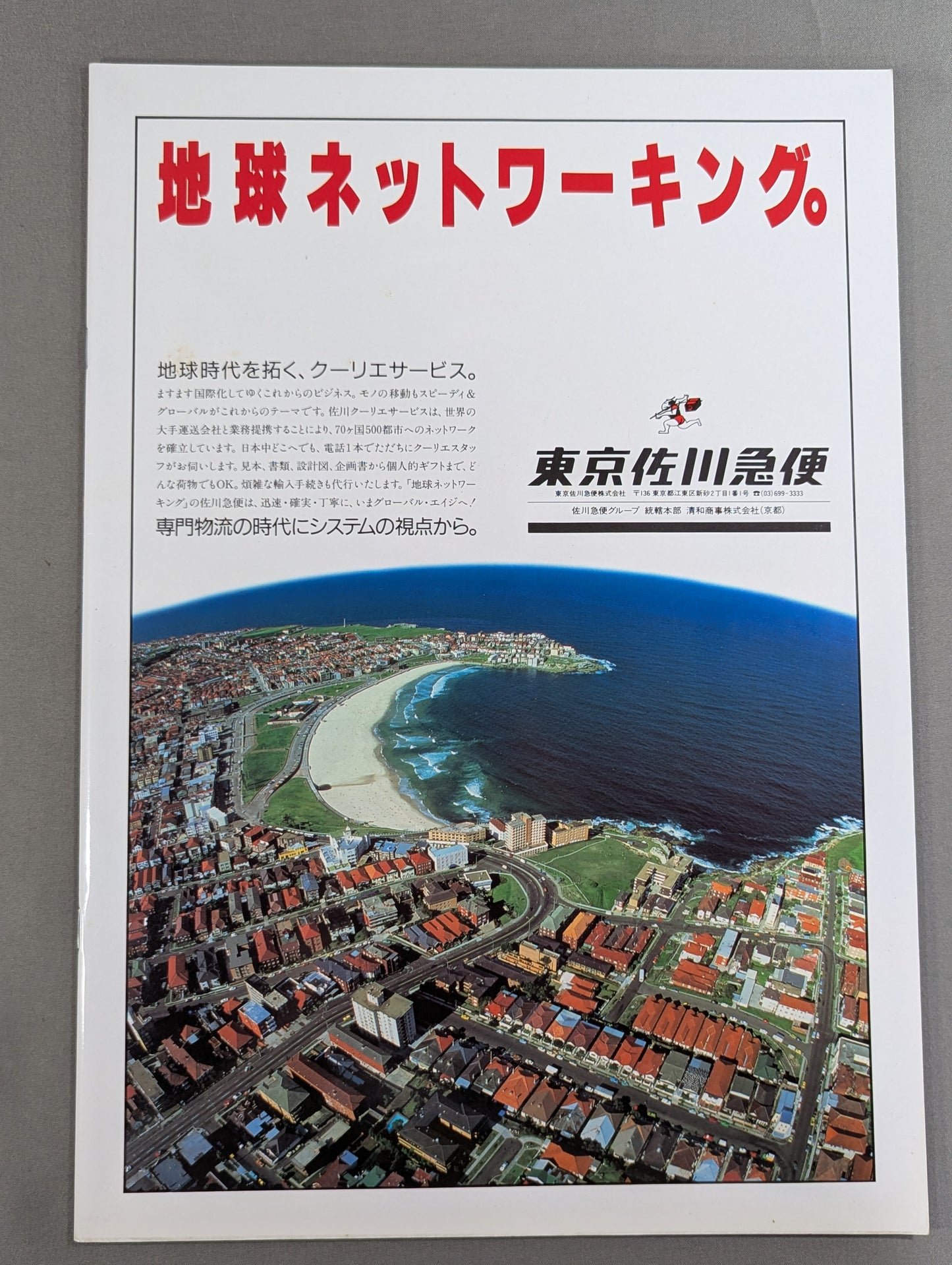 ★TPG登場! 両国暴動事件★ 87イヤーエンド・イン・国技館