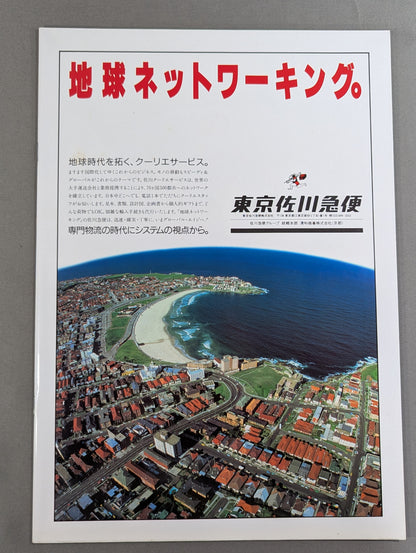 ★TPG登場! 両国暴動事件★ 87イヤーエンド・イン・国技館