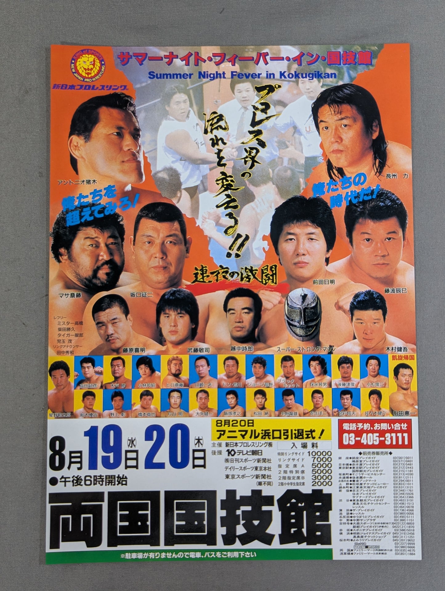 ★ポートレート3枚・VHS広告付★ サマー・ナイト・フィーバーIN国技館