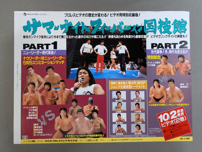 ★ポートレート3枚・VHS広告付★ サマー・ナイト・フィーバーIN国技館