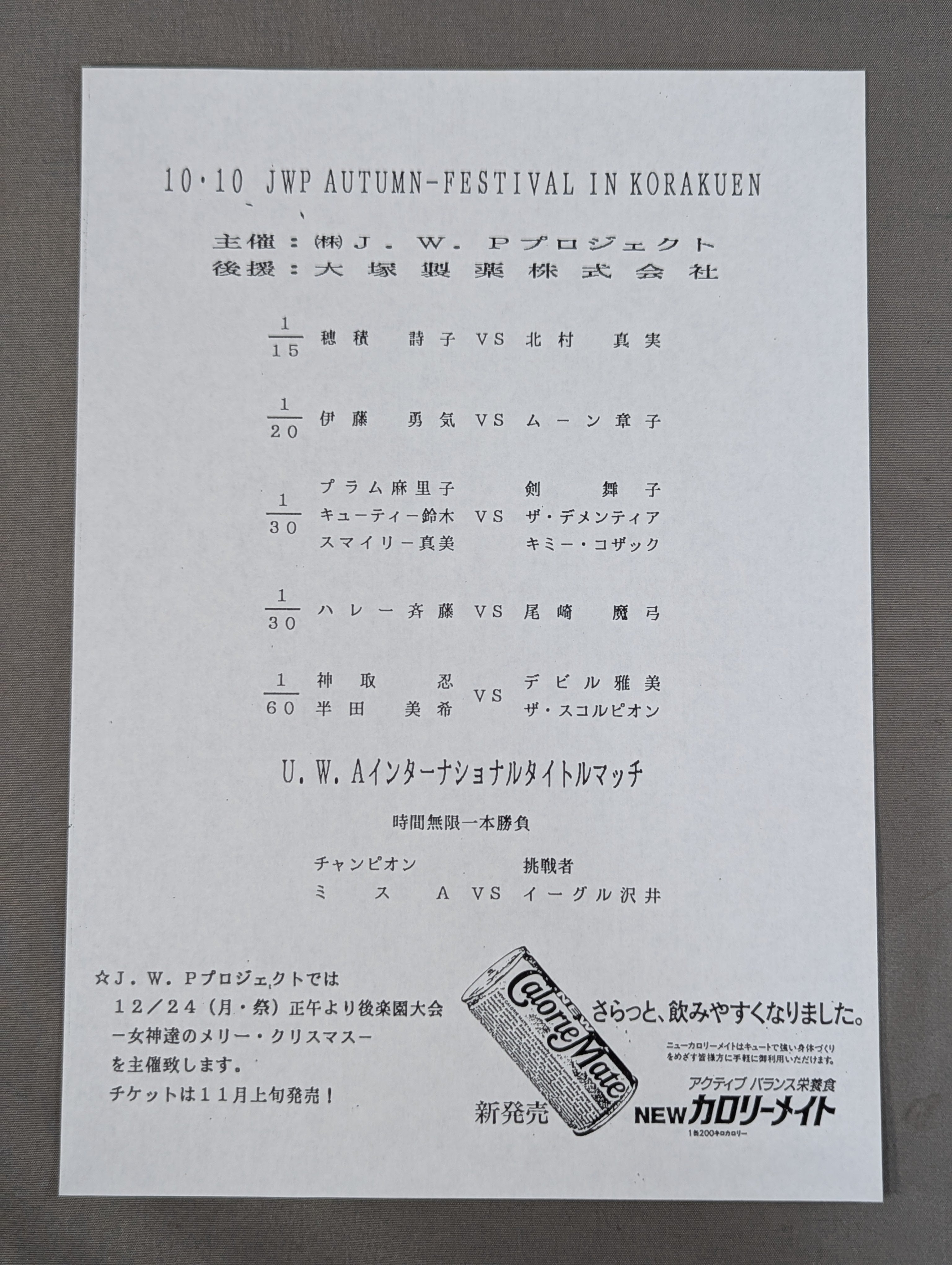■珍品■希少■美品■1979年女子プロレスニューワールド創立記念有田焼高級花瓶 □珍品□希少□美品□1979年女子プロレスニューワールド創立記念有田焼