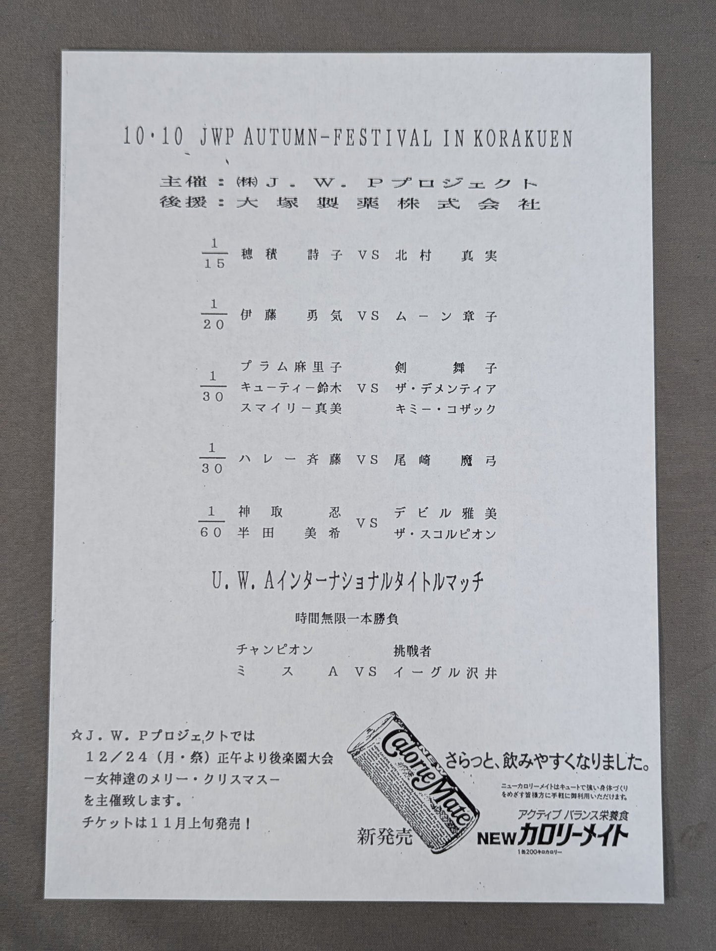 ジャパン女子プロレス The JWP Vol.7