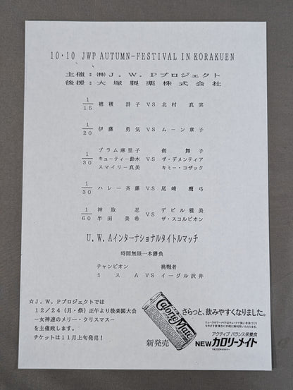 ジャパン女子プロレス The JWP Vol.7