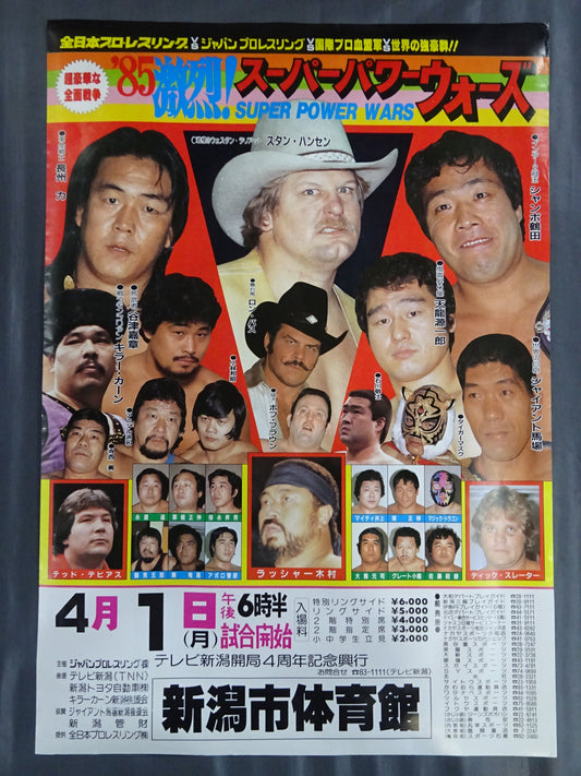 85激烈!スーパーパワーウォーズ