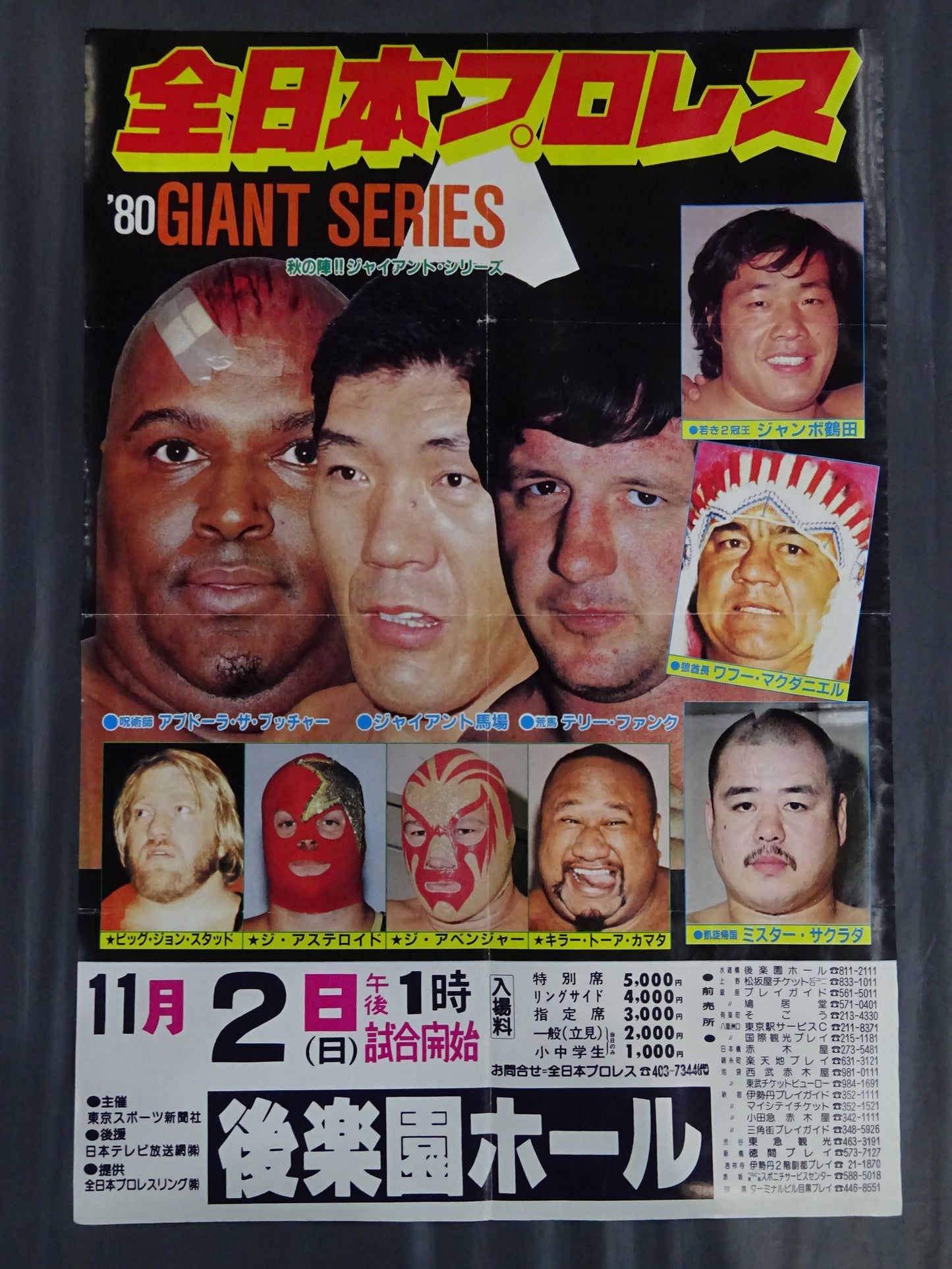 80ジャイアント・シリーズ