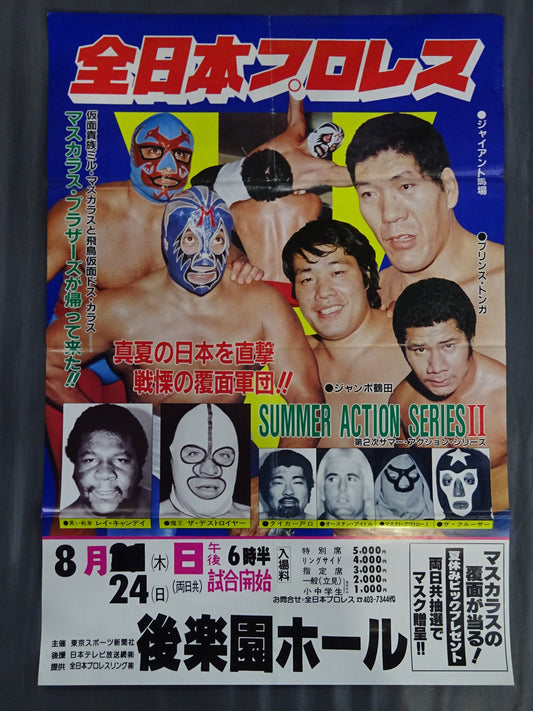 ★マスカラス・ブラザーズが帰って来た!!★ 80第2次サマー・アクション・シリーズ【開幕戦＆第3戦】