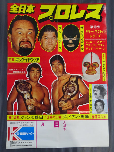 75第2次サマー・アクション・シリーズ