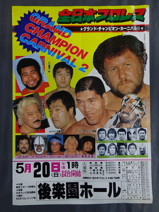 84グランド・チャンピオン・カーニバルⅡ【前半戦】
