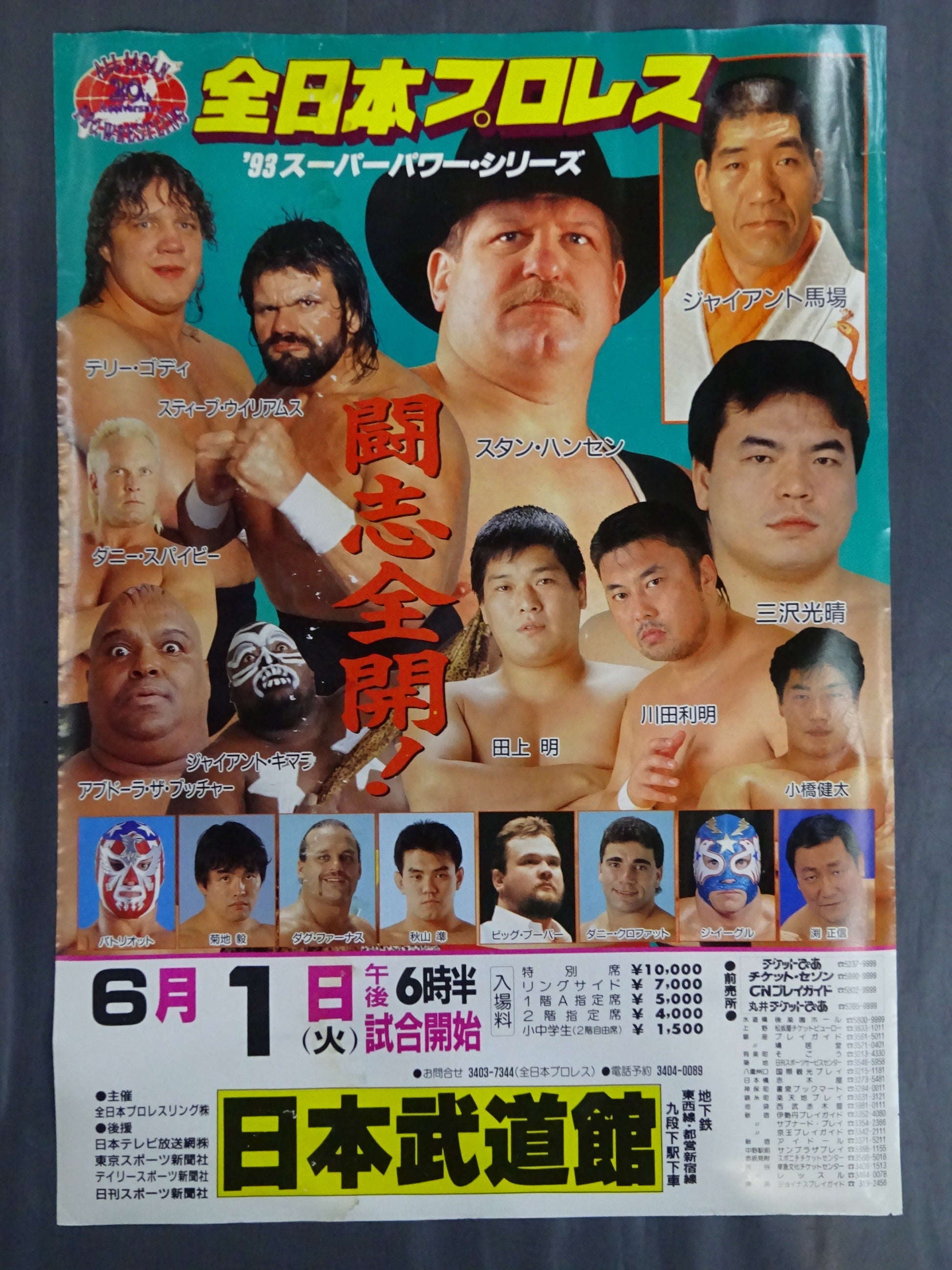 ⑩プロレスVHS 平成元年１月10日東京　日本武道館 ☆WAR1周年記念 日本武道館大会 WARプロレスvs新日本プロレス☆ 革命陽 スポーツ・フィットネス