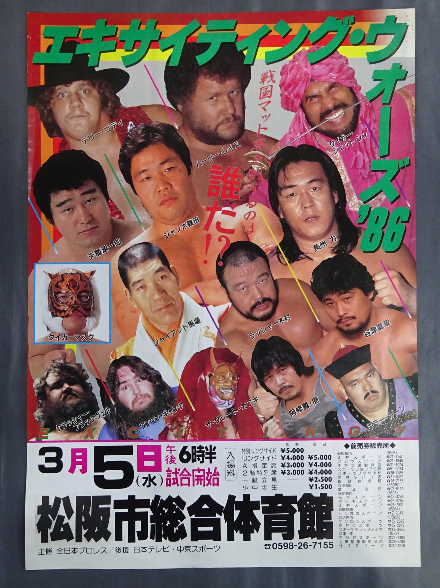 86 Exciting Wars