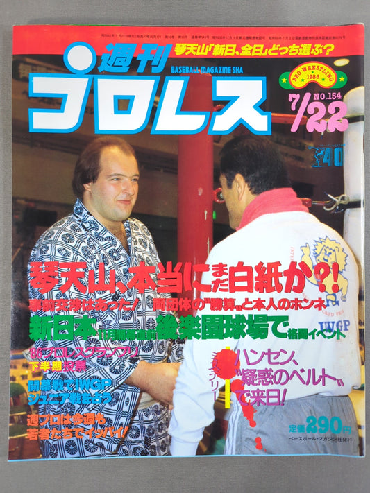 週刊プロレス154