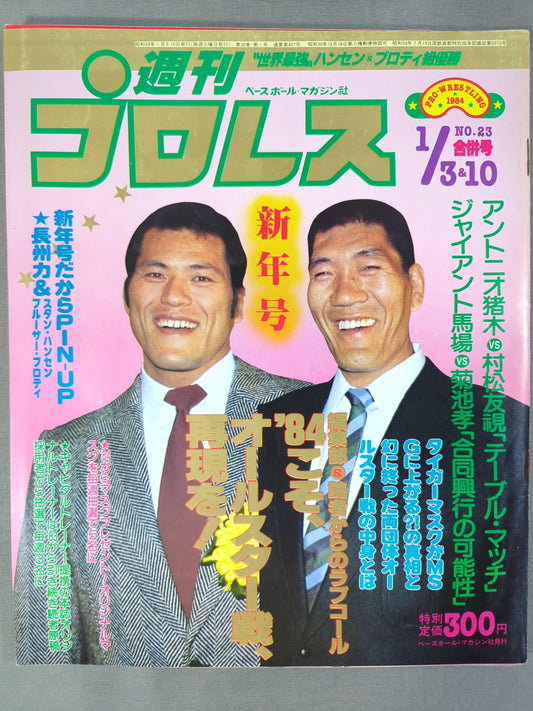 週刊プロレス23