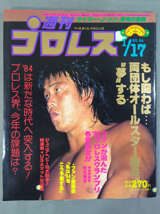 週刊プロレス24