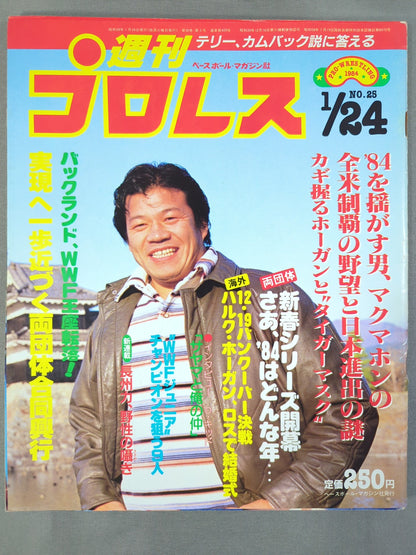 週刊プロレス25