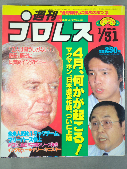 週刊プロレス26