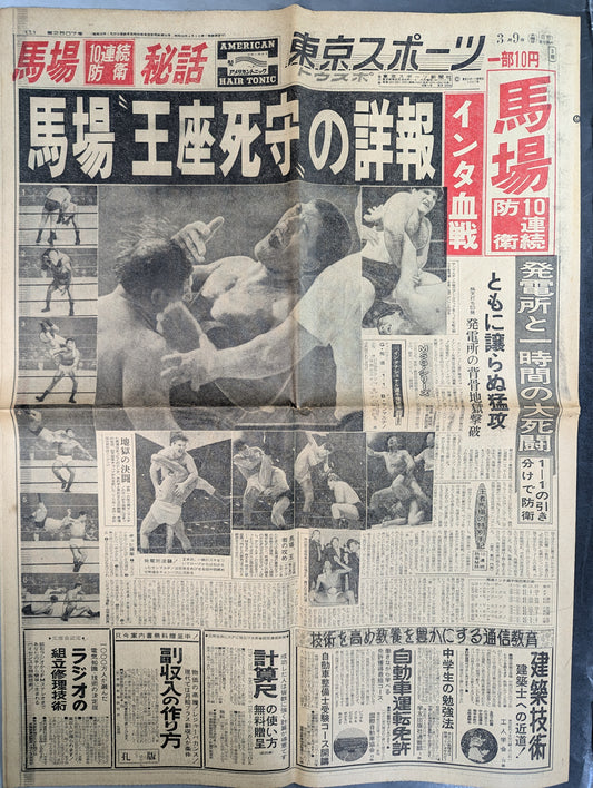 Tokyo Sports March 9, 1967 issue