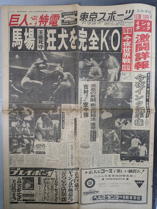 Tokyo Sports March 8, 1967 issue