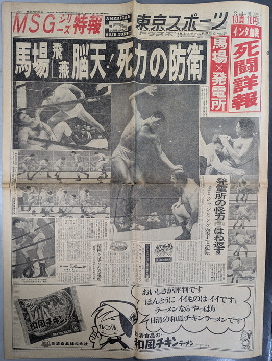 Tokyo Sports March 4, 1967 issue