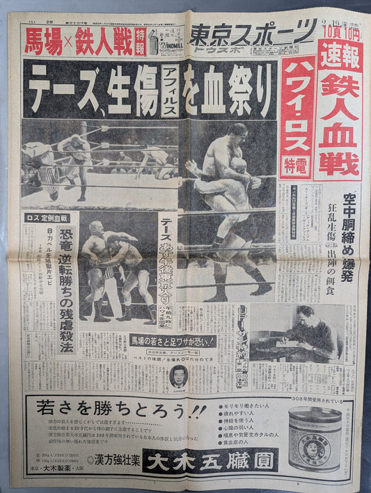 Tokyo Sports February 19, 1966 Issue