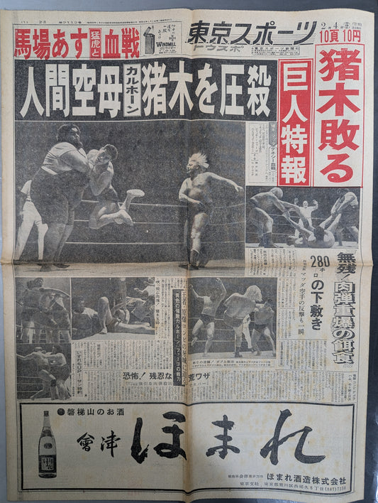 Tokyo Sports February 4, 1966 issue