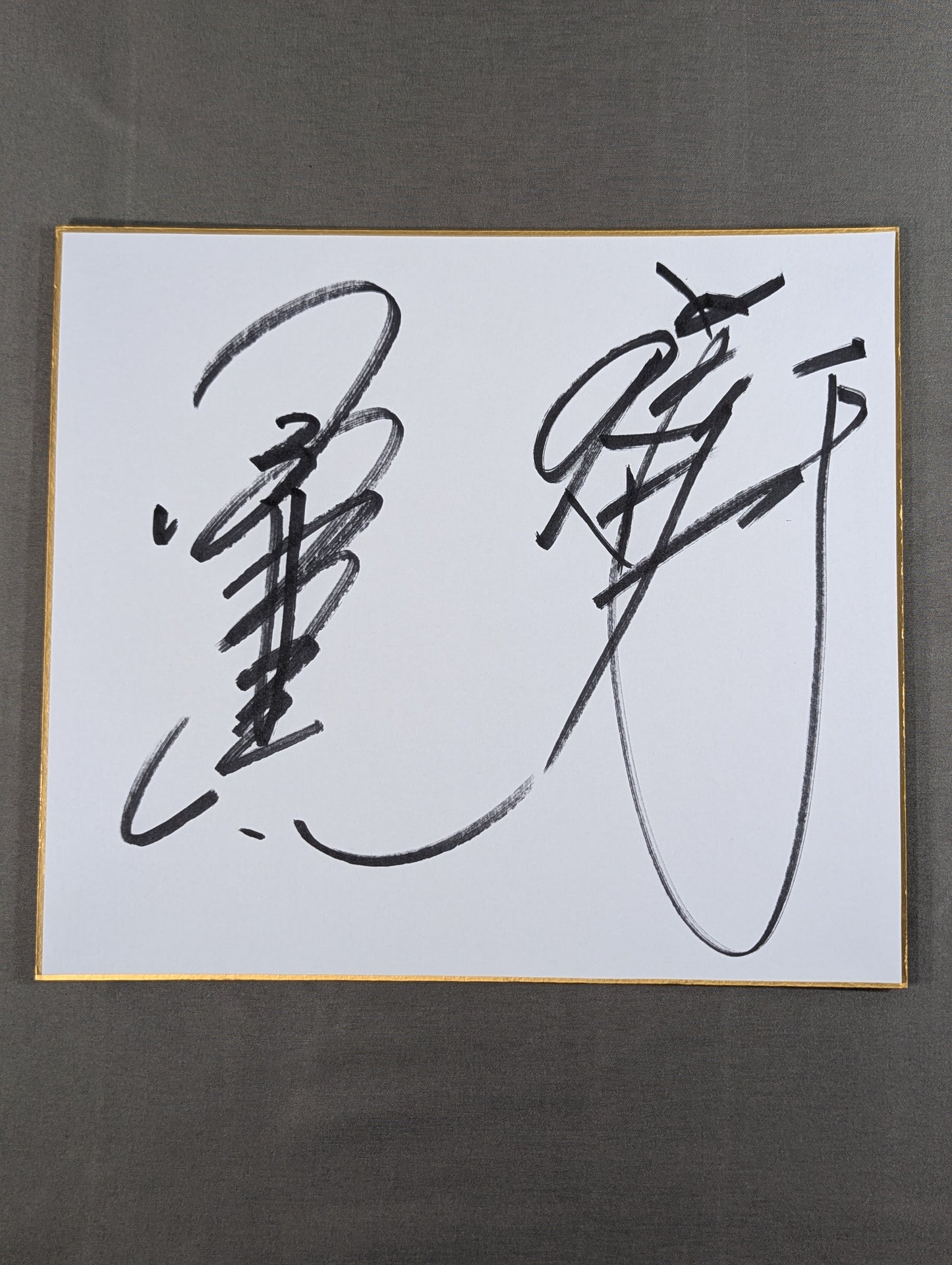 前田日明＆小橋健太