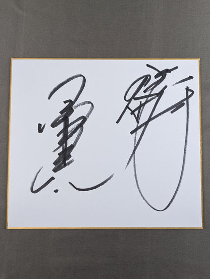 Akira Maeda & kenta Kobashi