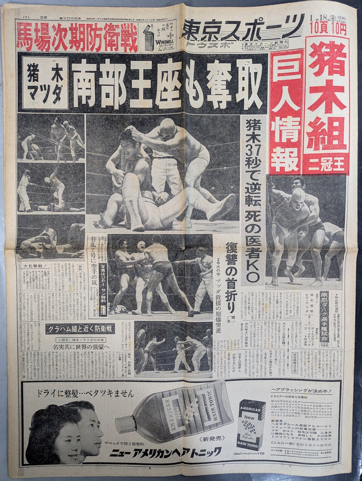 Tokyo Sports January 18, 1966 issue
