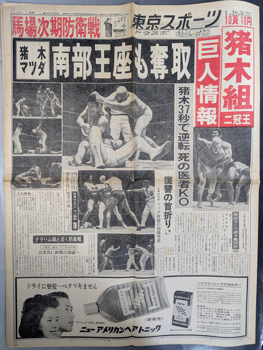 Tokyo Sports January 18, 1966 issue