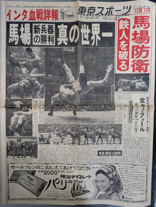 Tokyo Sports March 2, 1966 issue