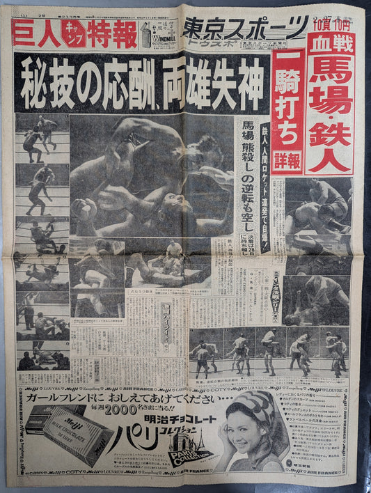 Tokyo Sports February 27, 1966 issue