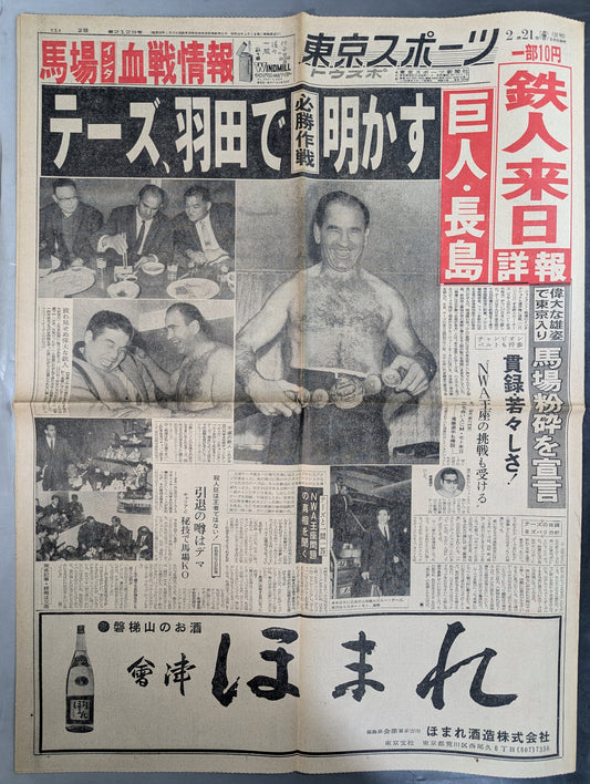 Tokyo Sports February 21, 1966 Issue