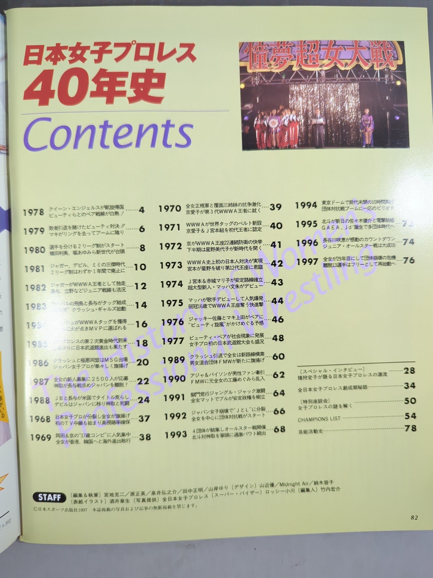 ゴング増刊号 日本女子プロレス40年史 Lady’sゴングSPECIAL