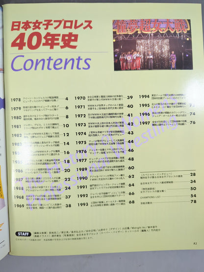 ゴング増刊号 日本女子プロレス40年史 Lady’sゴングSPECIAL