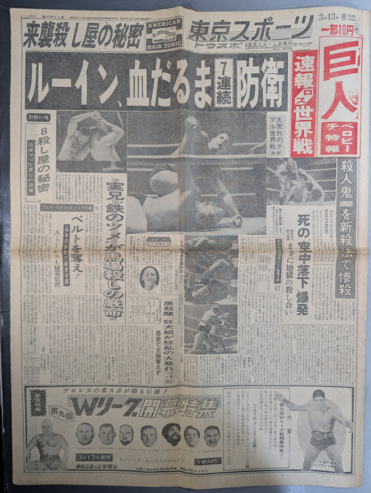 Tokyo Sports March 13, 1967 issue