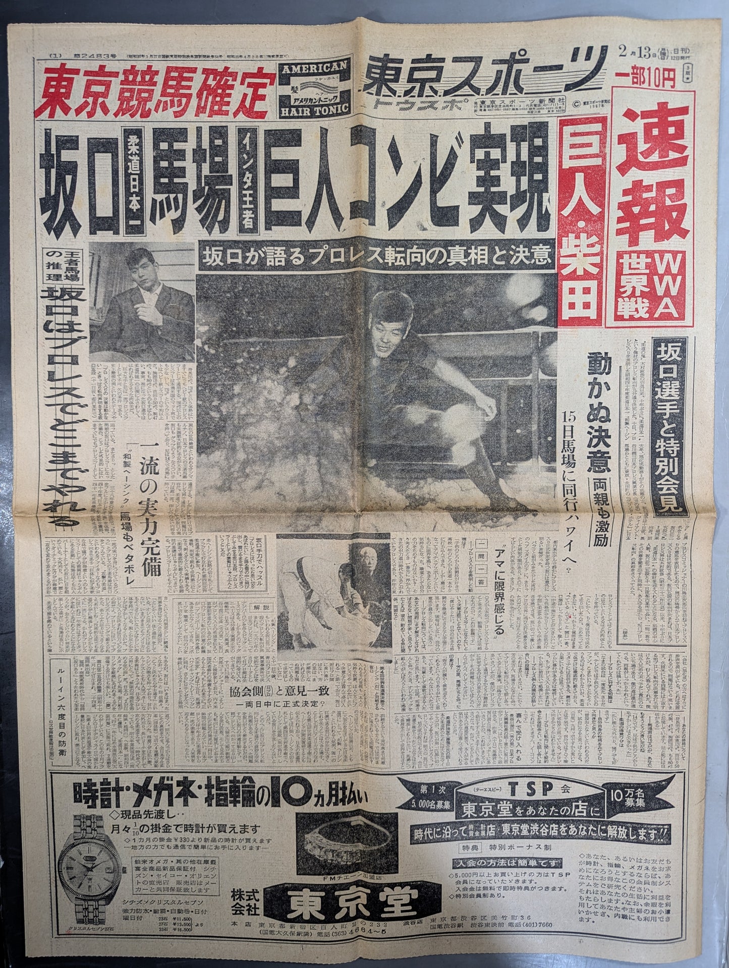 Tokyo Sports February 13, 1967 issue