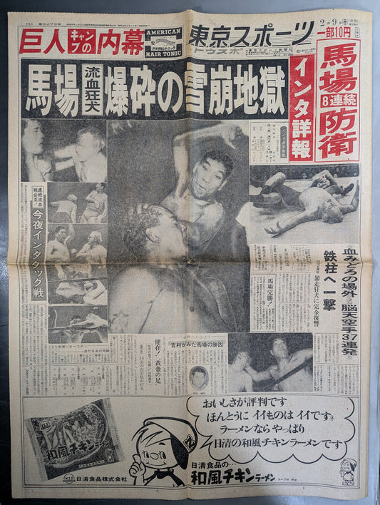 Tokyo Sports February 9, 1967 issue
