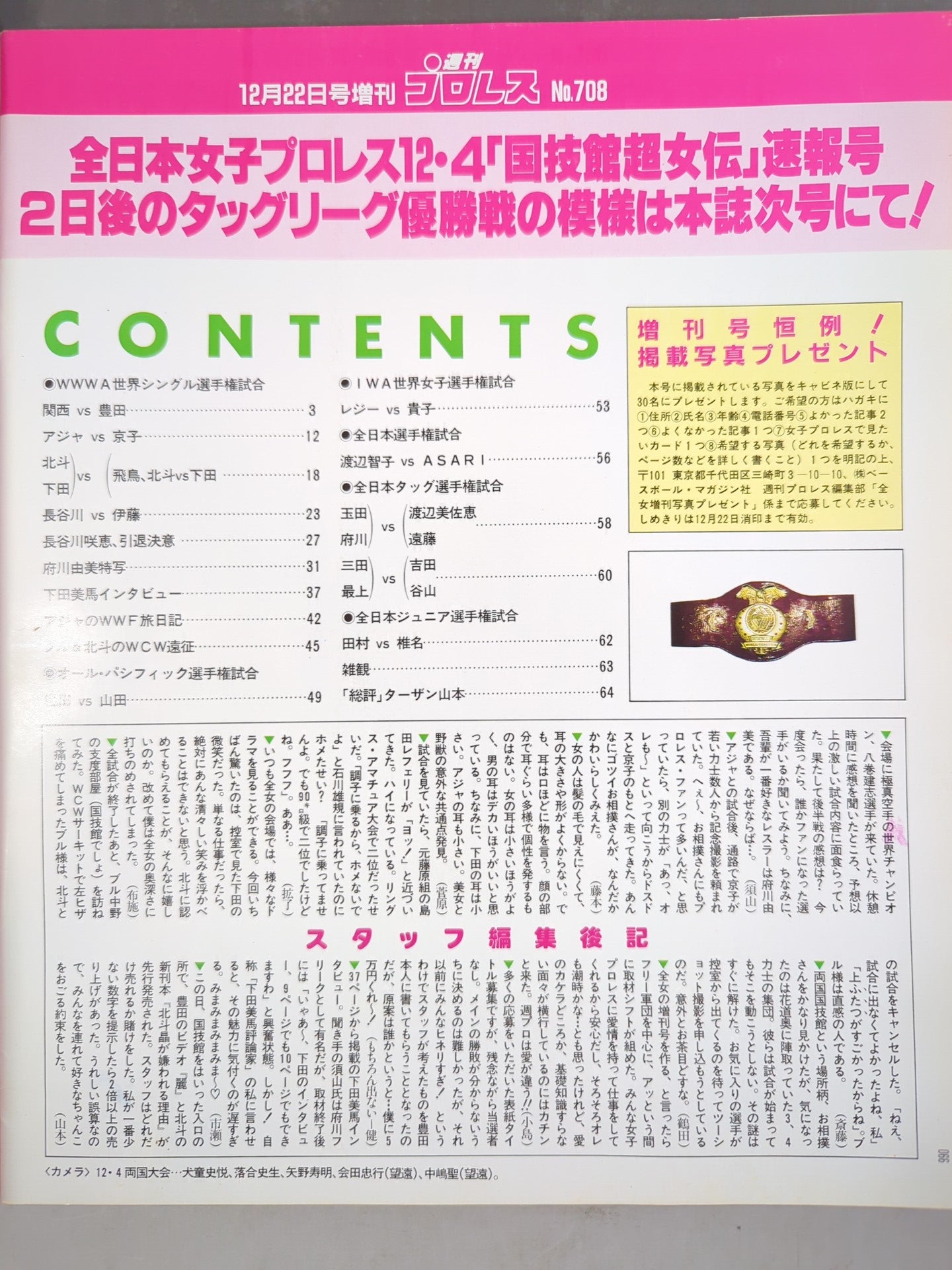 タマフカ 直筆サイン入り】週刊プロレス708 – 闘道館