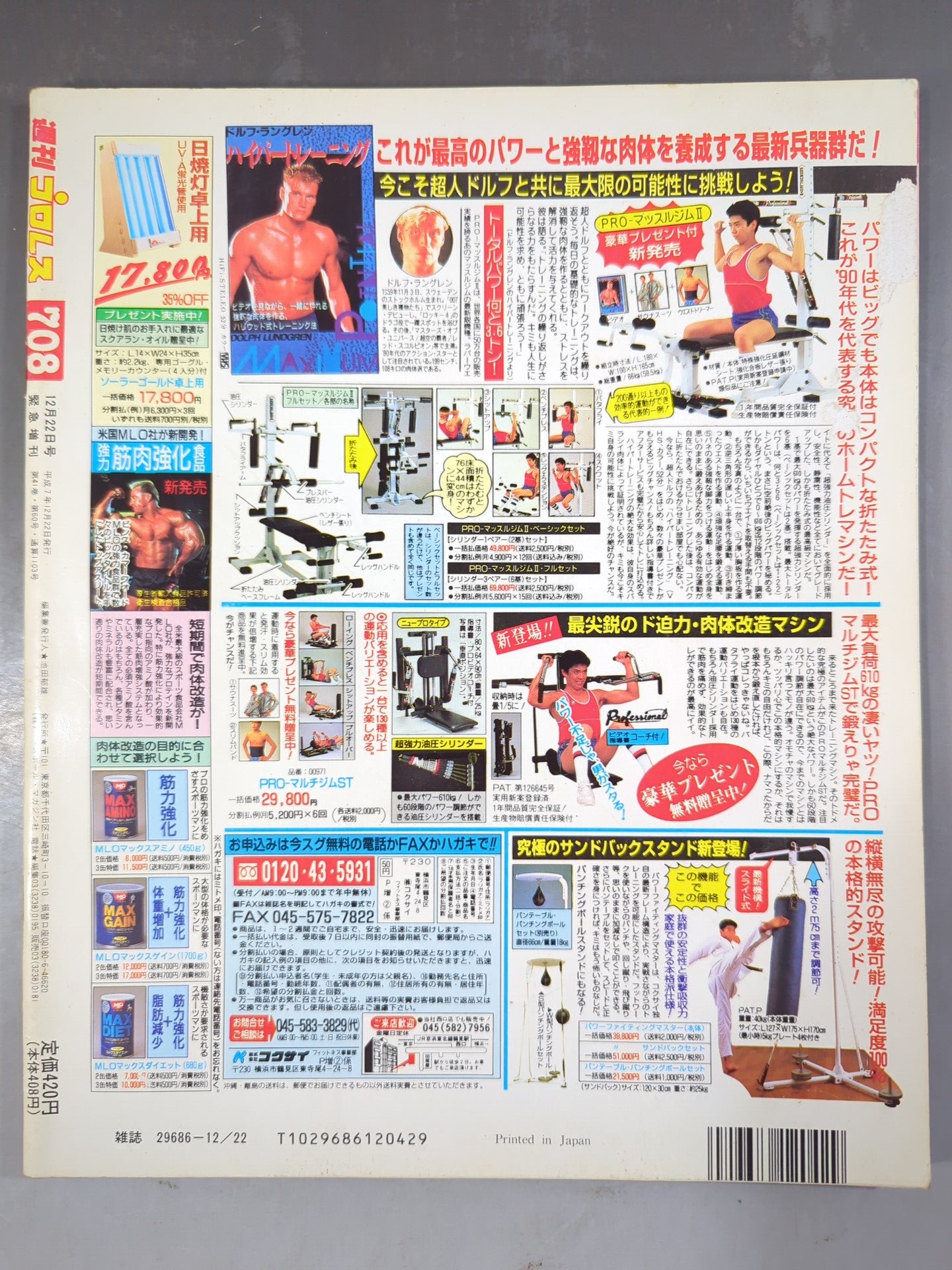 タマフカ 直筆サイン入り】週刊プロレス708 – 闘道館