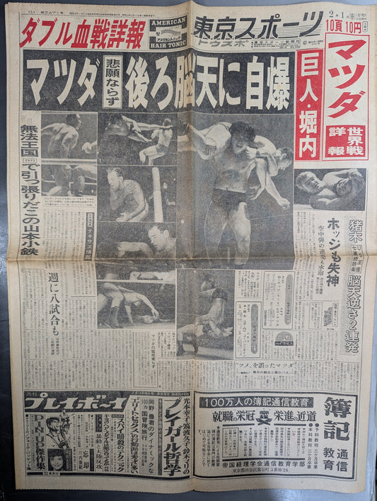 Tokyo Sports February 1, 1967 issue
