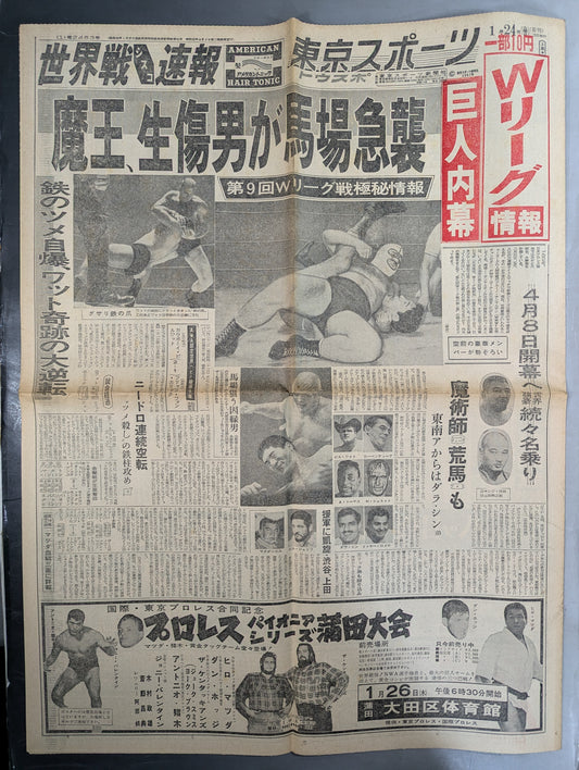 Tokyo Sports January 24, 1967 issue