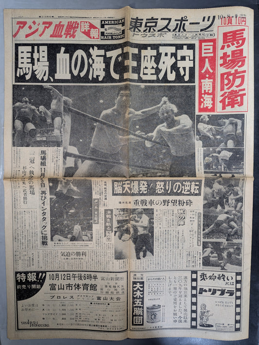 Tokyo Sports October 8, 1966 issue