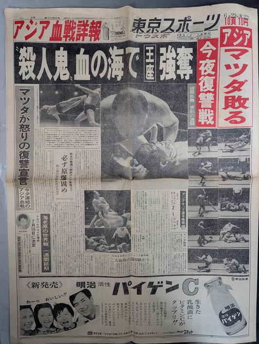 Tokyo Sports June 29, 1966 issue
