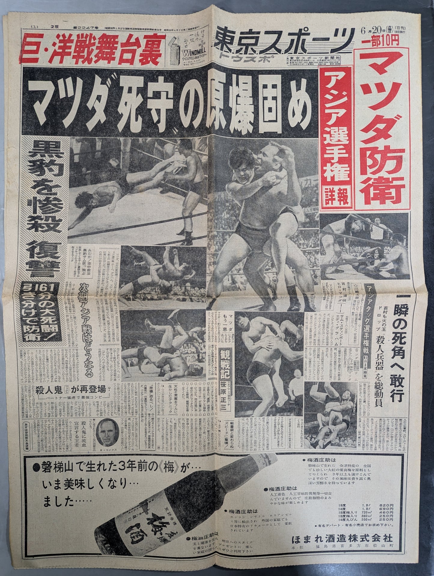Tokyo Sports June 20, 1966 issue