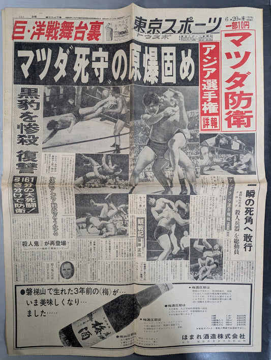 Tokyo Sports June 20, 1966 issue