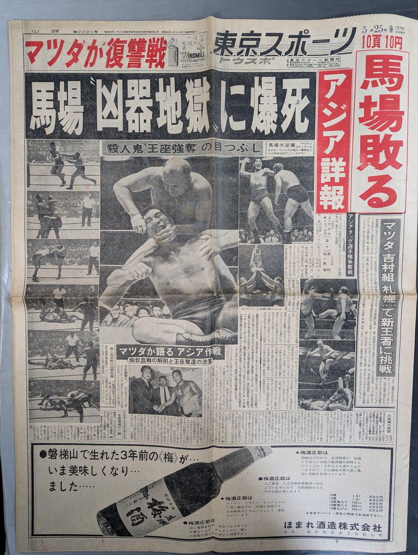 Tokyo Sports May 25, 1966 issue