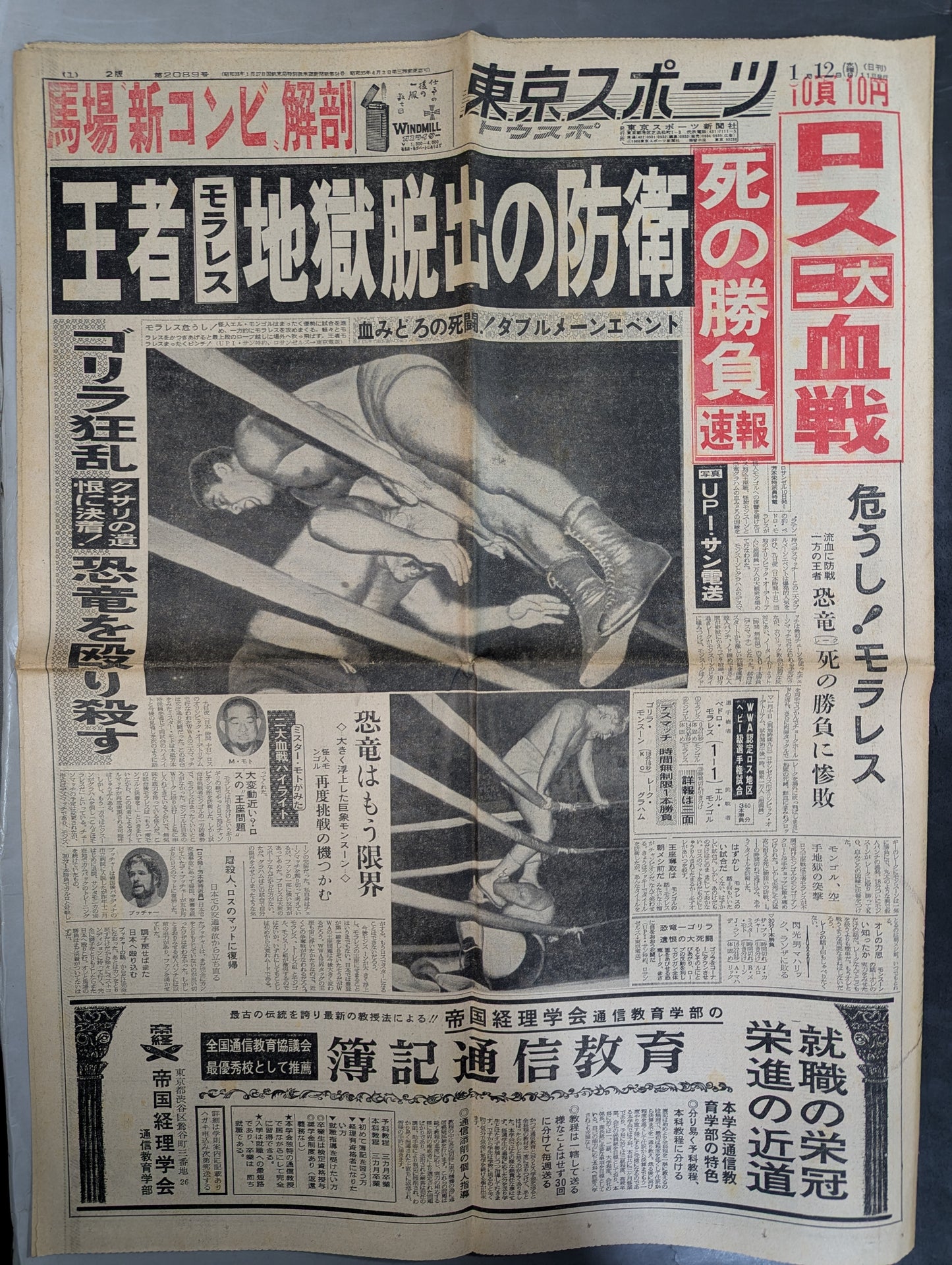 Tokyo Sports January 12, 1966 issue