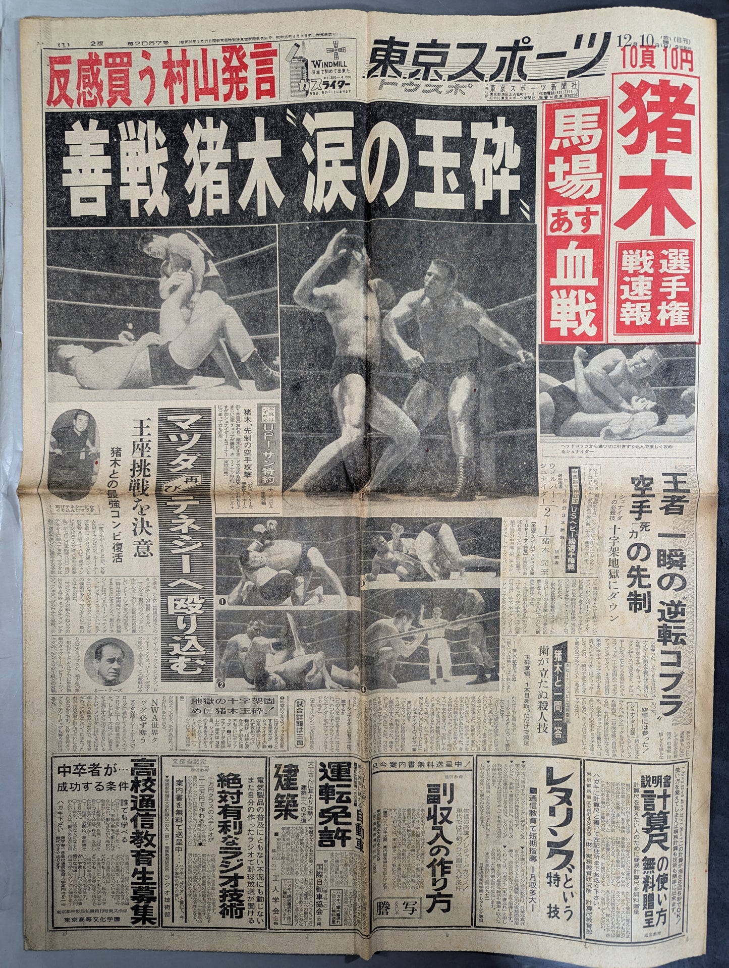 Tokyo Sports December 10, 1965 issue