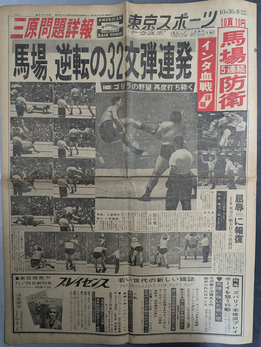 Tokyo Sports October 30, 1966 issue
