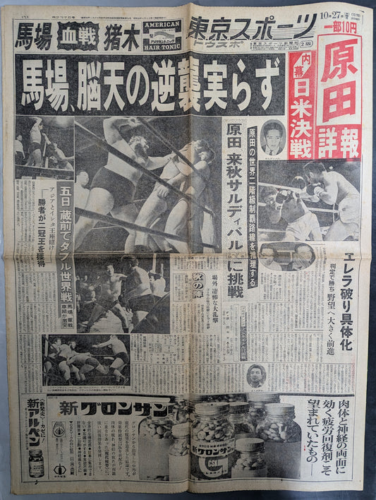 Tokyo Sports October 27, 1966 issue