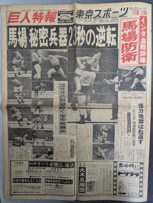 Tokyo Sports October 22, 1966 issue